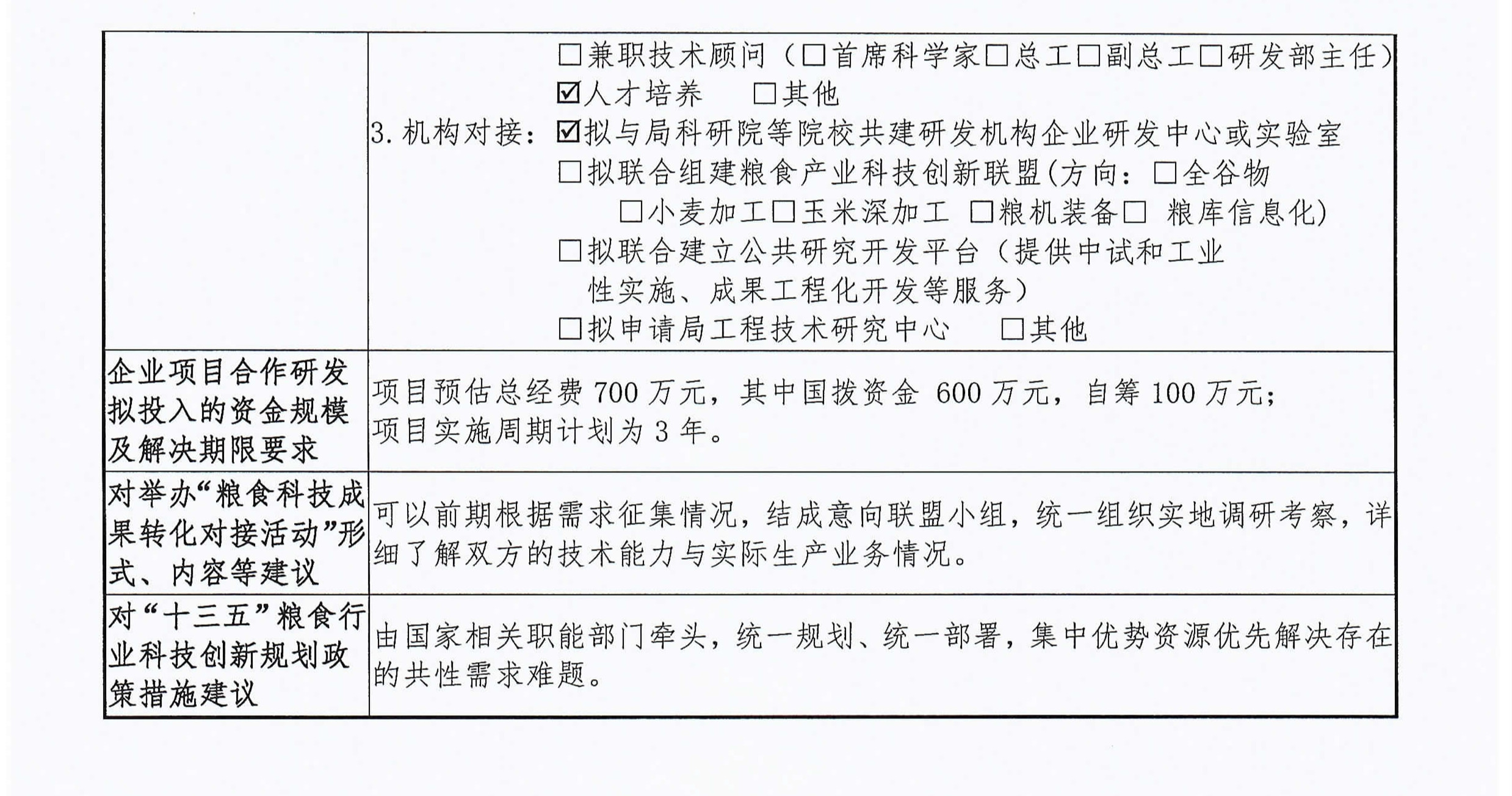 信息化 1.深圳市糧食集團_2.jpg