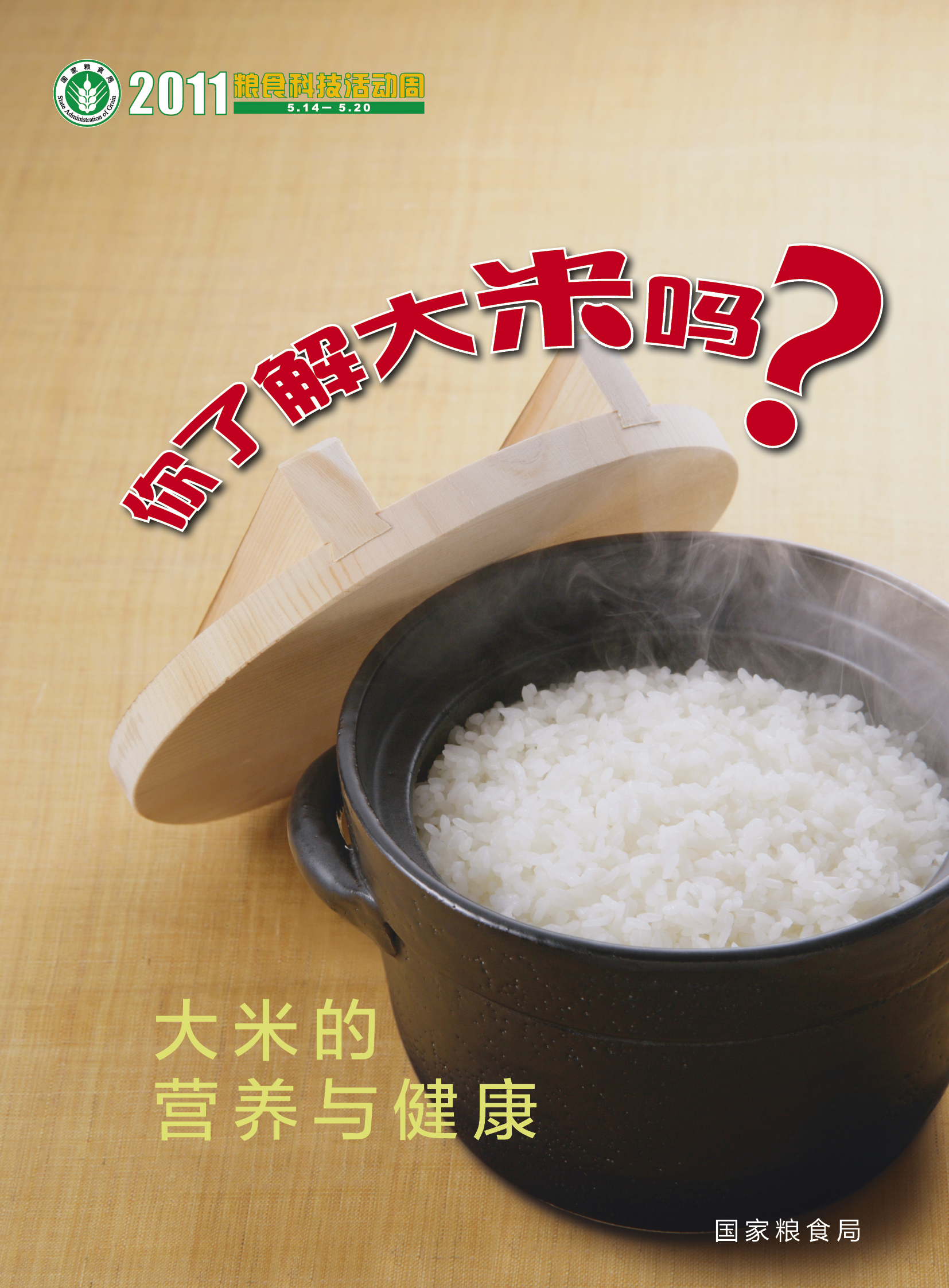 大米營養與健康-1.jpg